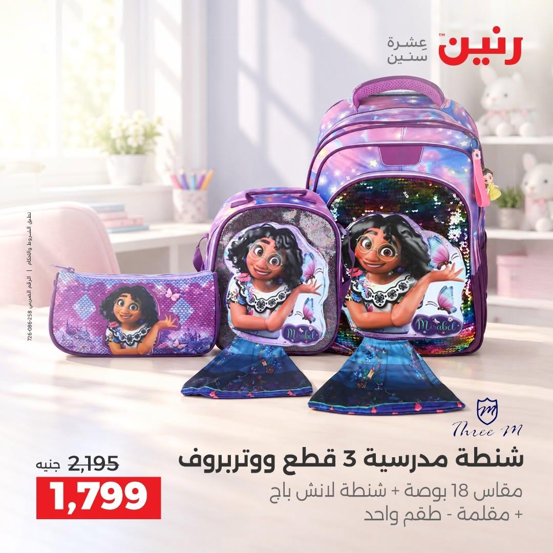 عروض رنين صفحة 36