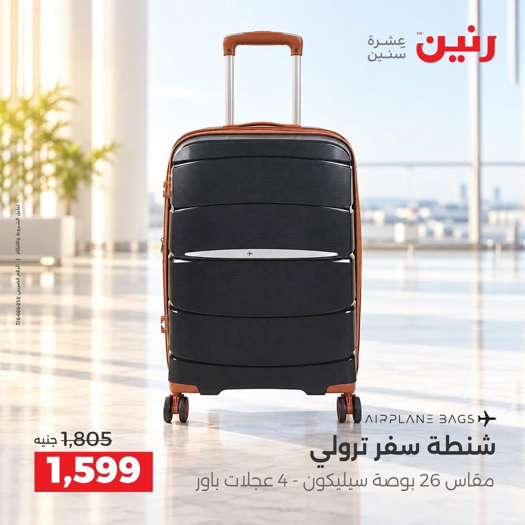 عروض رنين صفحة 39