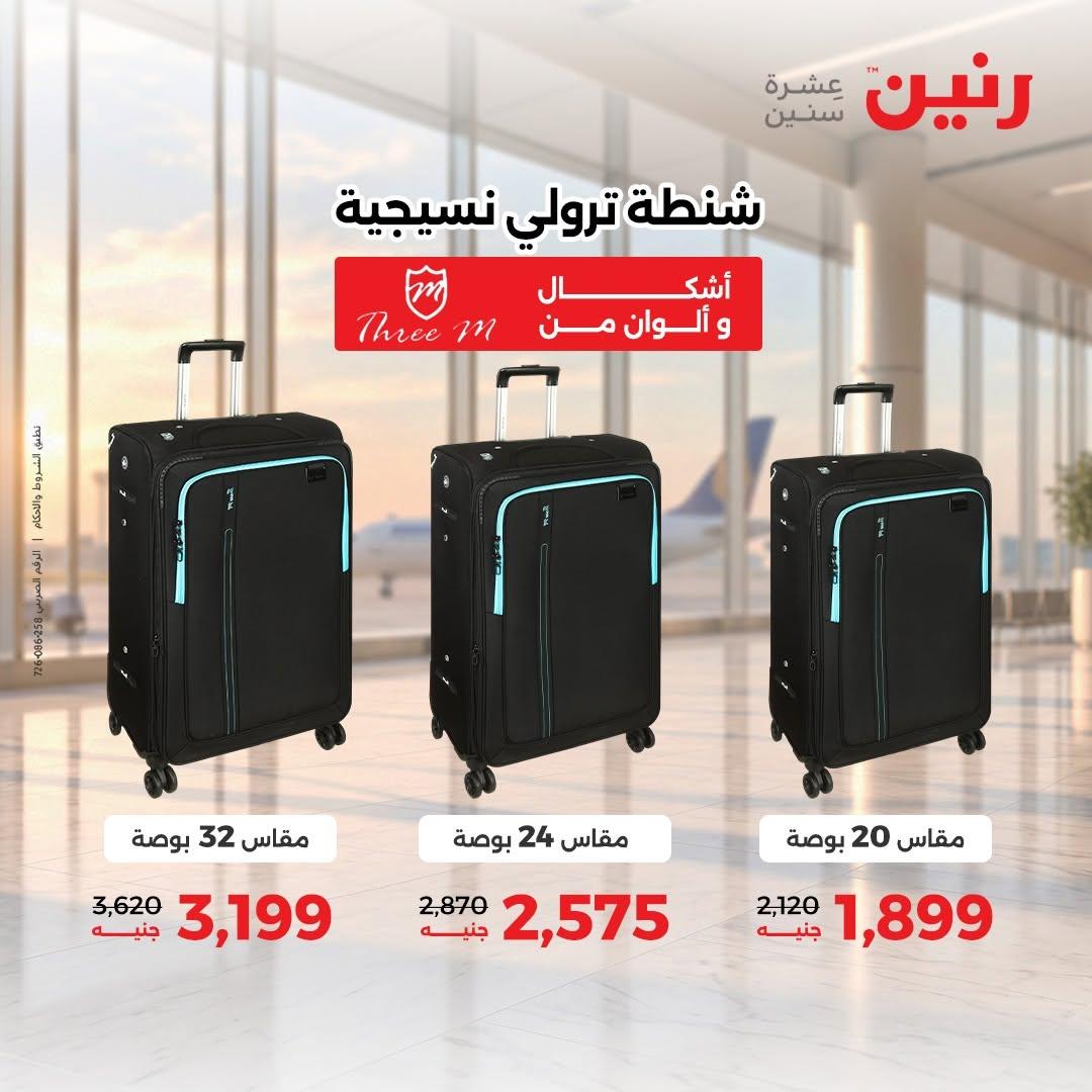 عروض رنين صفحة 41