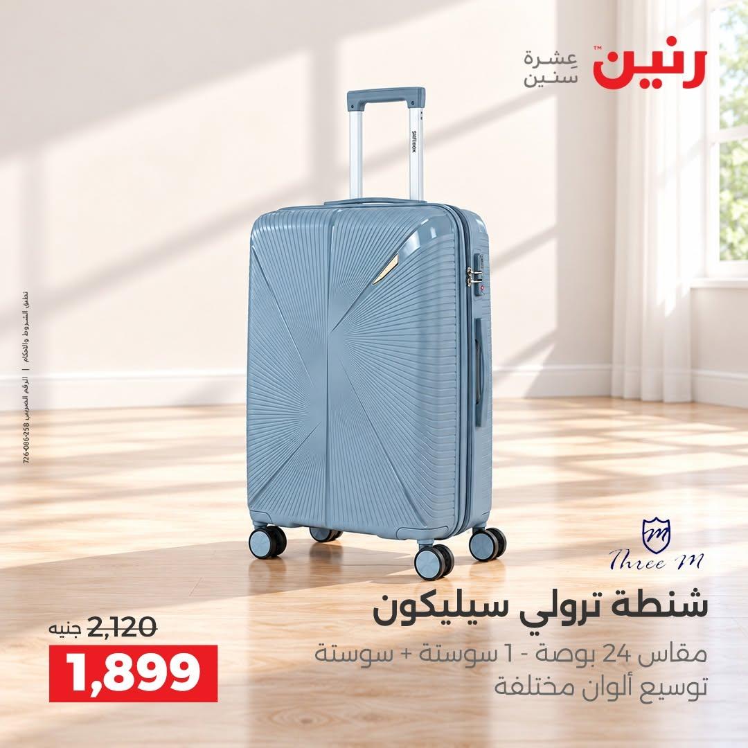 عروض رنين صفحة 42