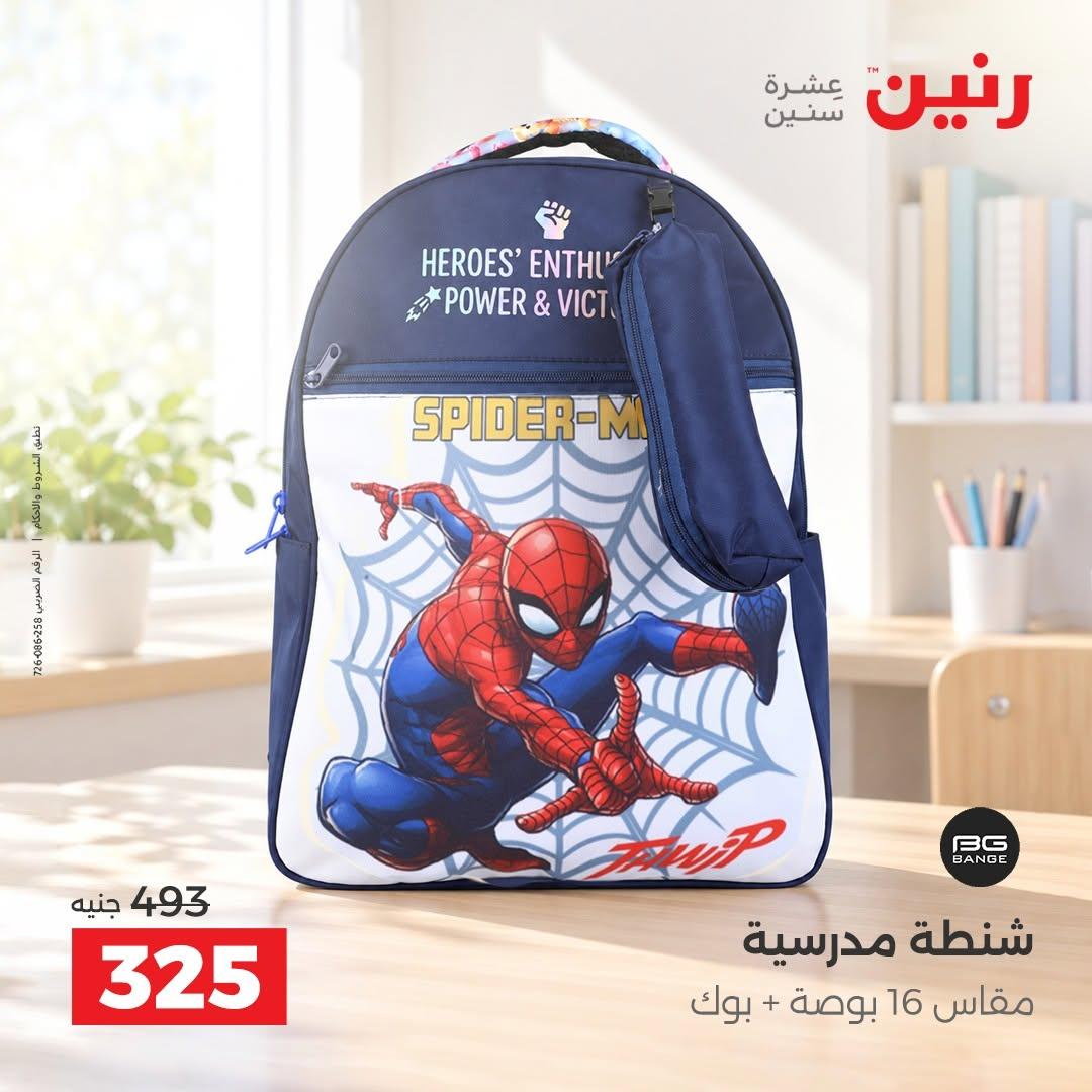 عروض رنين صفحة 43