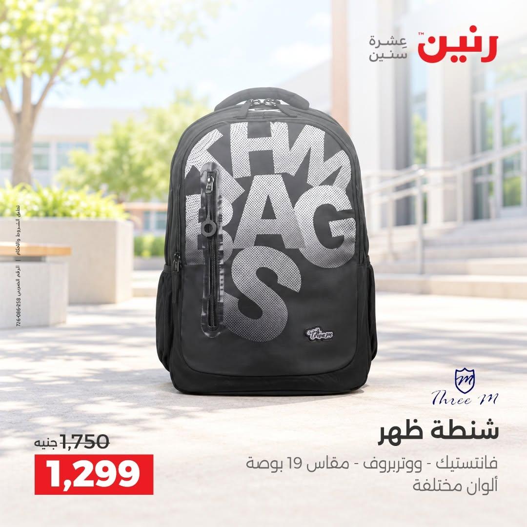 عروض رنين صفحة 44