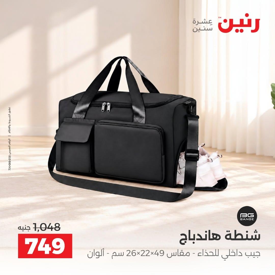 عروض رنين صفحة 5