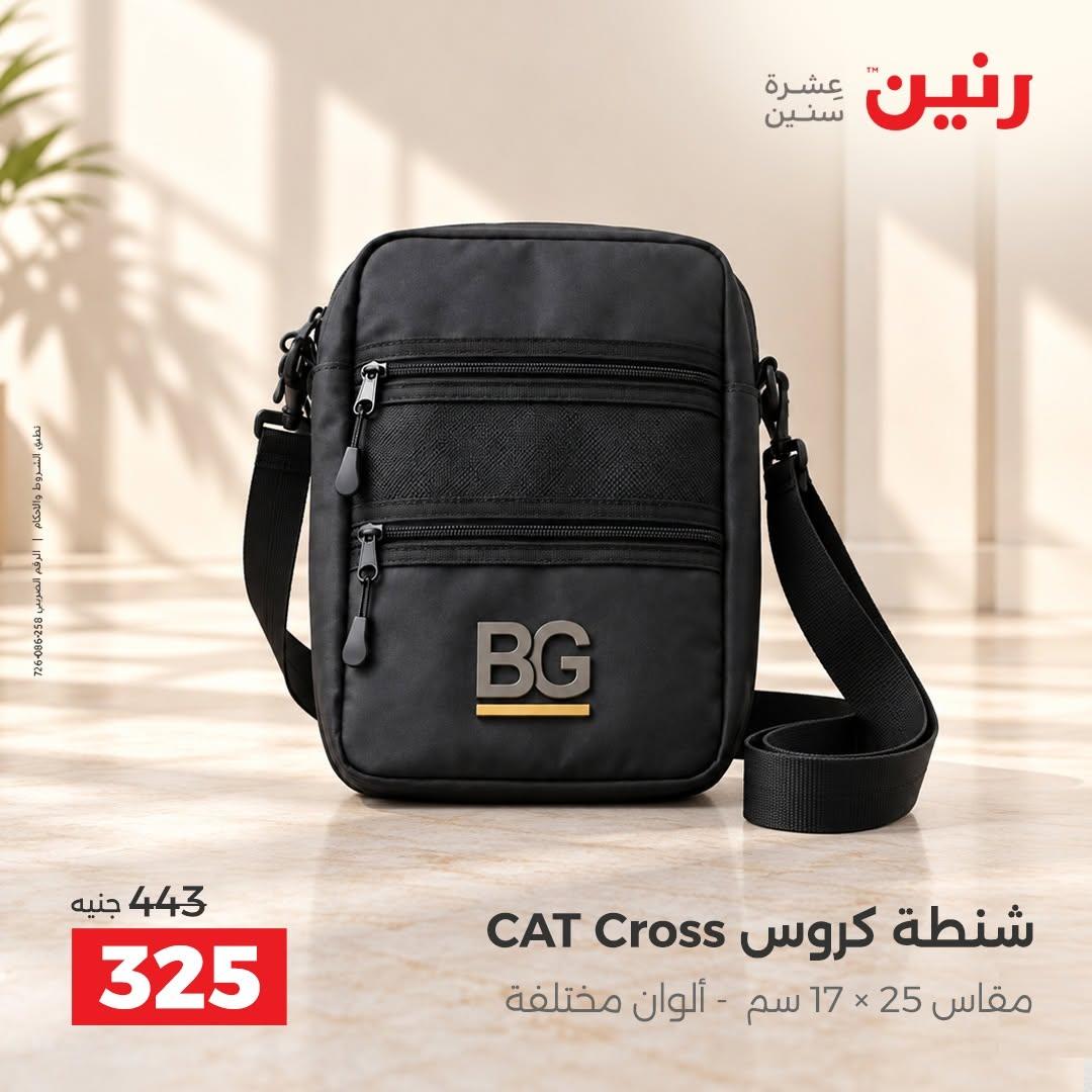 عروض رنين صفحة 8