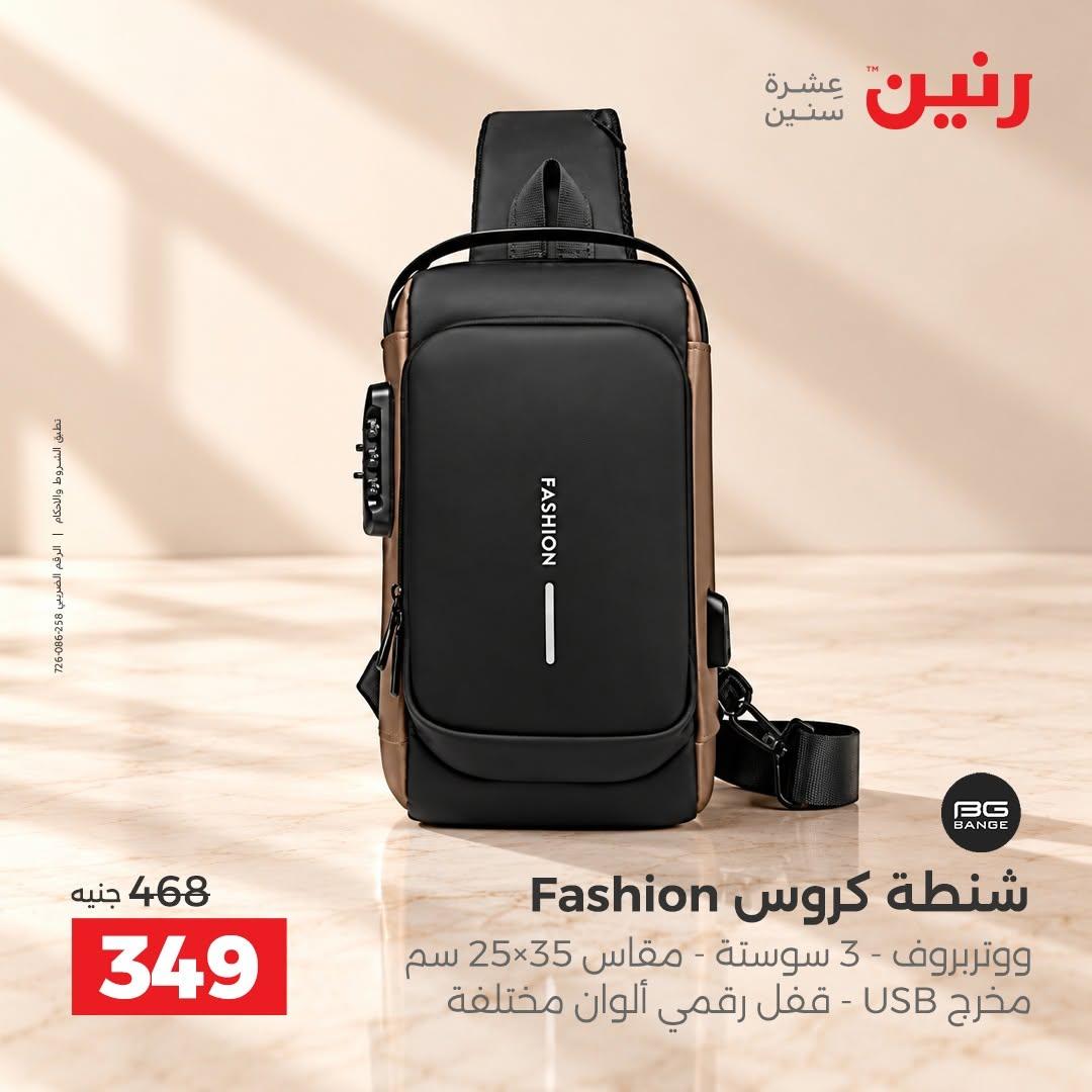 عروض رنين صفحة 9