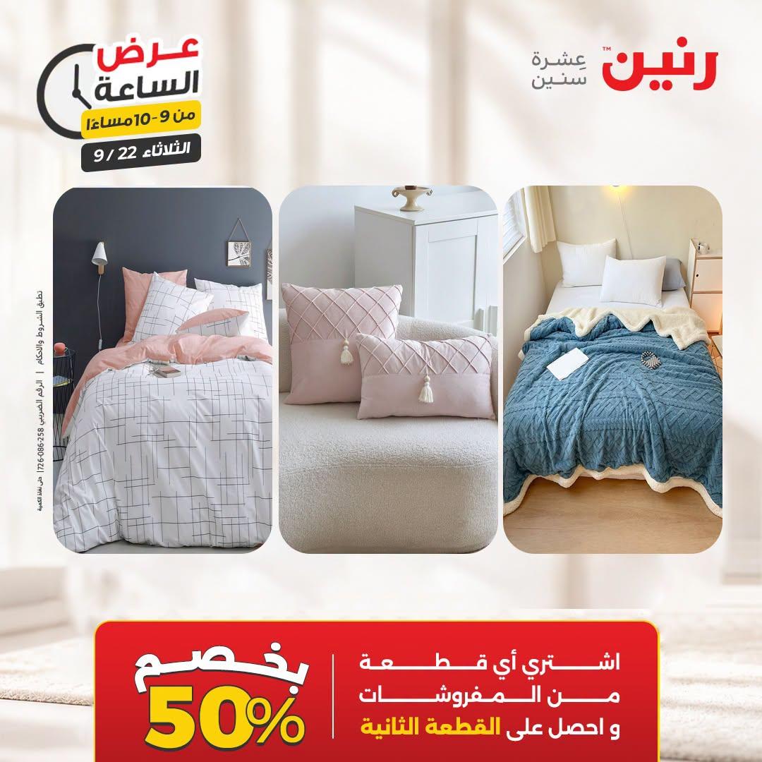 عروض رنين صفحة 13