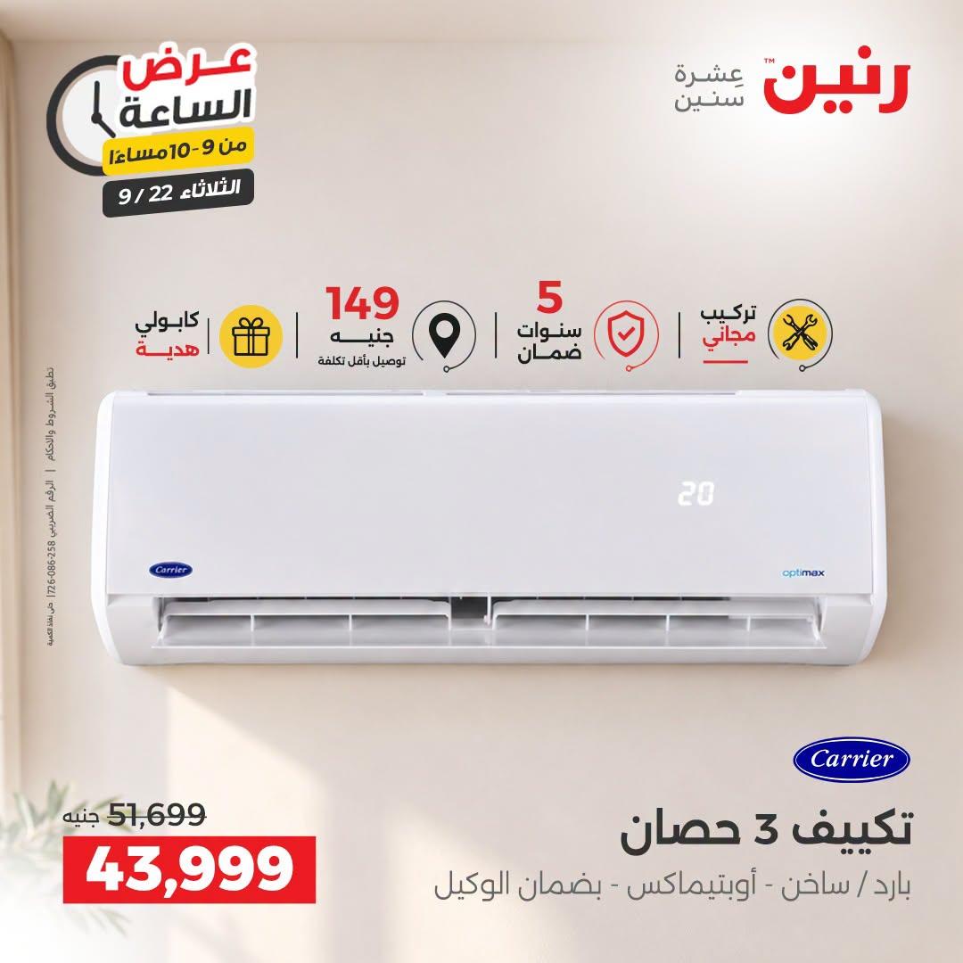 عروض رنين صفحة 14