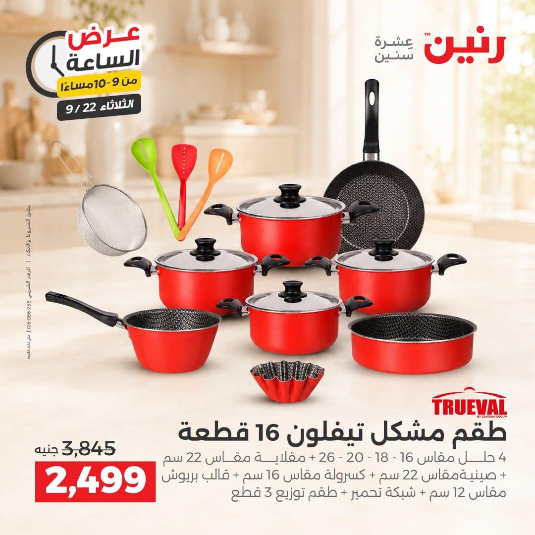 عروض رنين صفحة 15