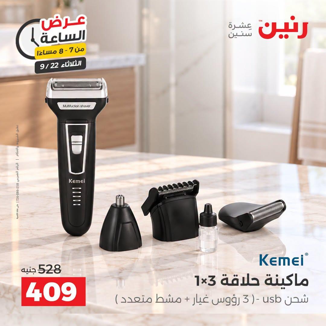 عروض رنين صفحة 17