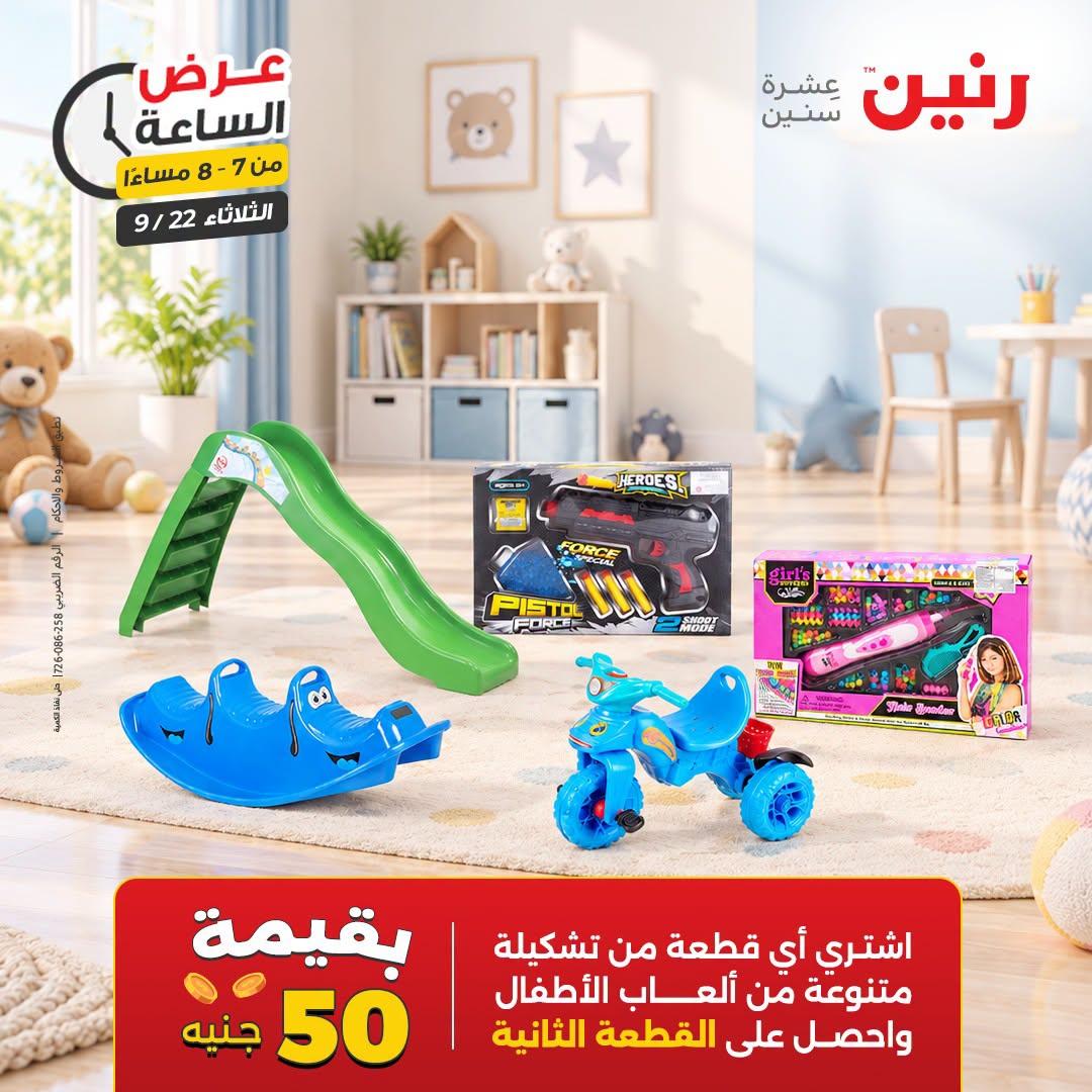 عروض رنين صفحة 18