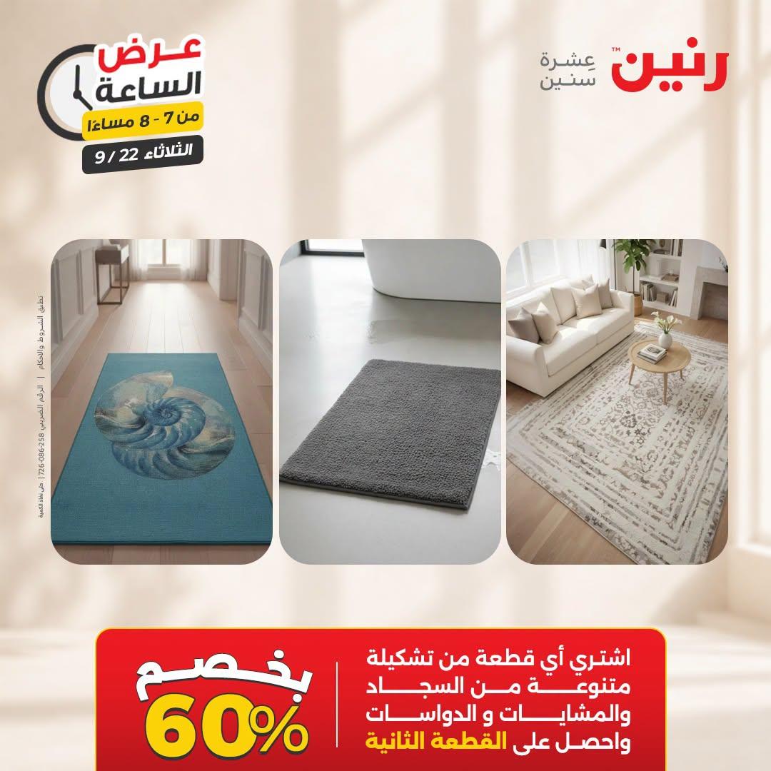 عروض رنين صفحة 19