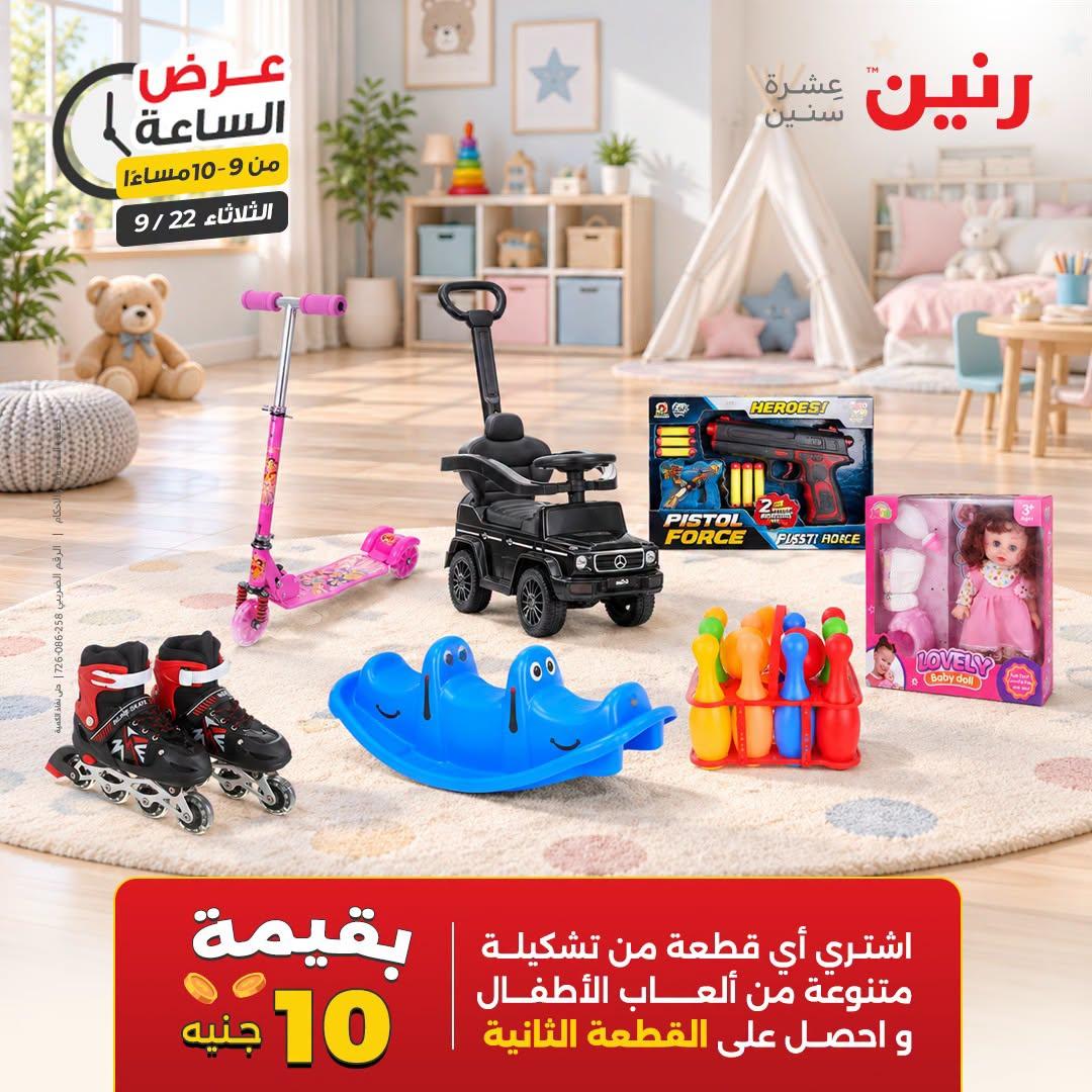 عروض رنين صفحة 2