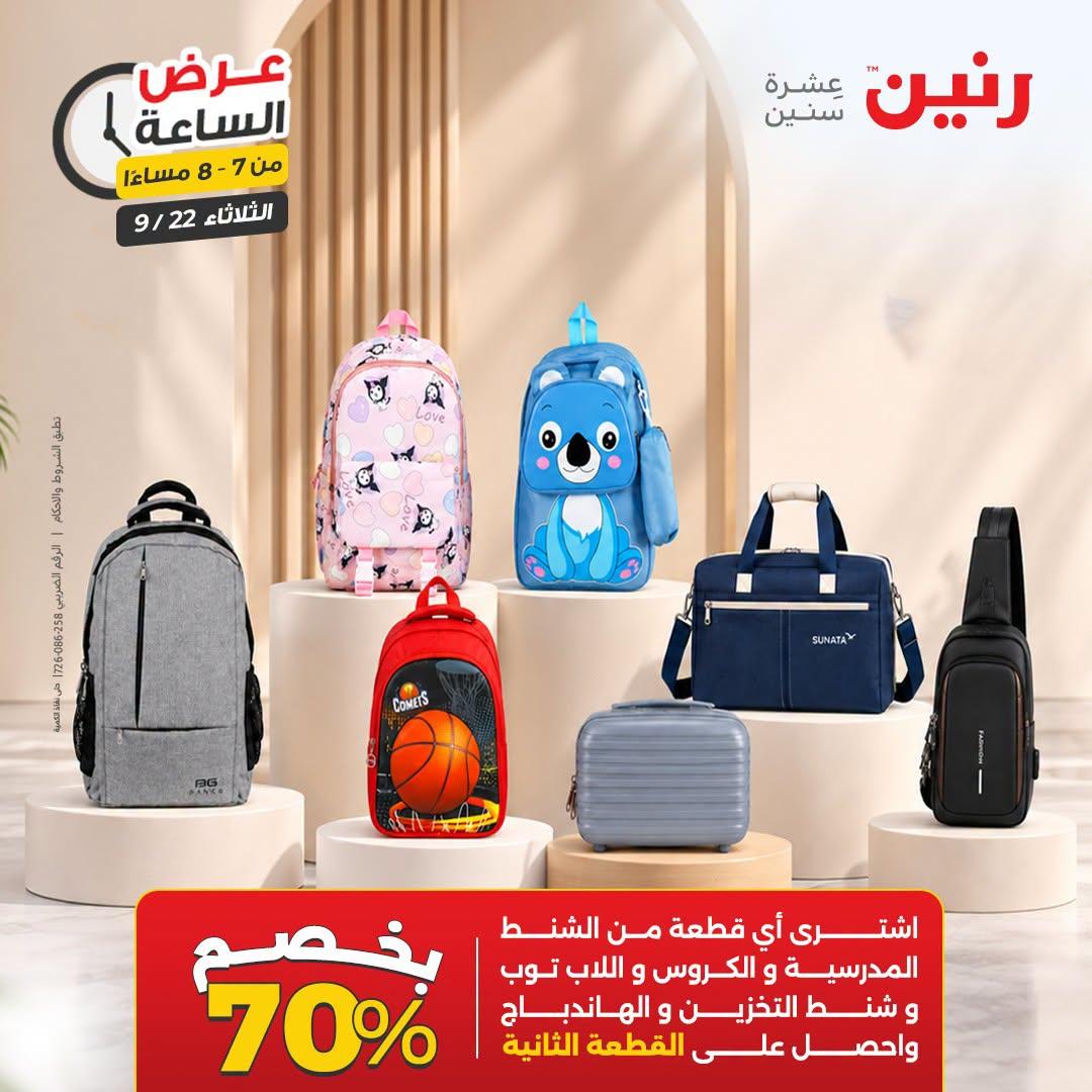 عروض رنين صفحة 21