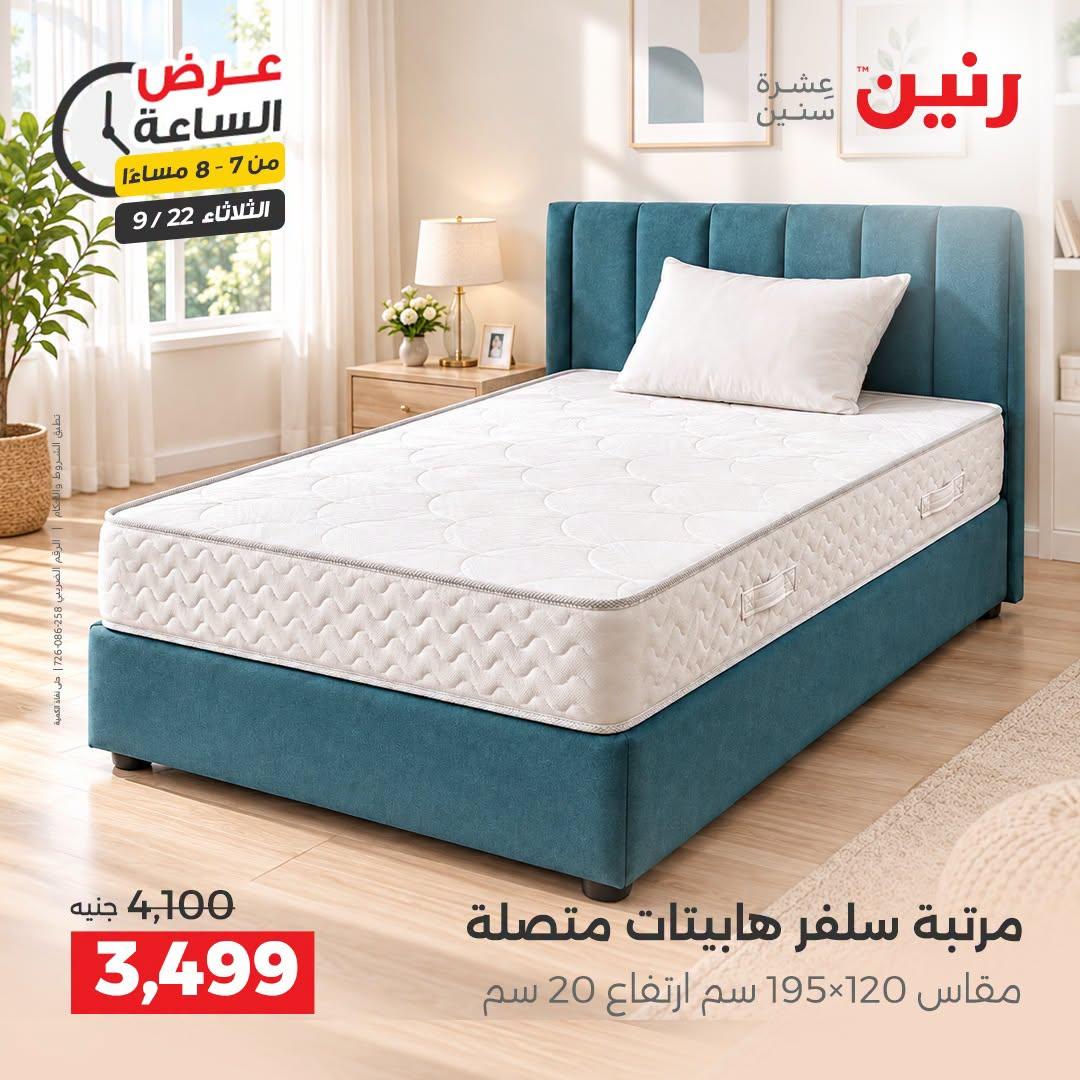 عروض رنين صفحة 22