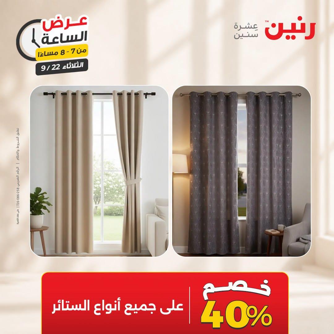 عروض رنين صفحة 23