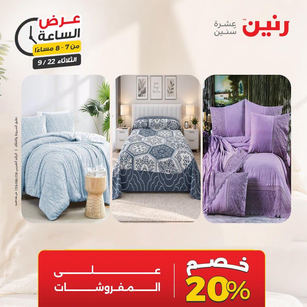 عروض رنين صفحة 25