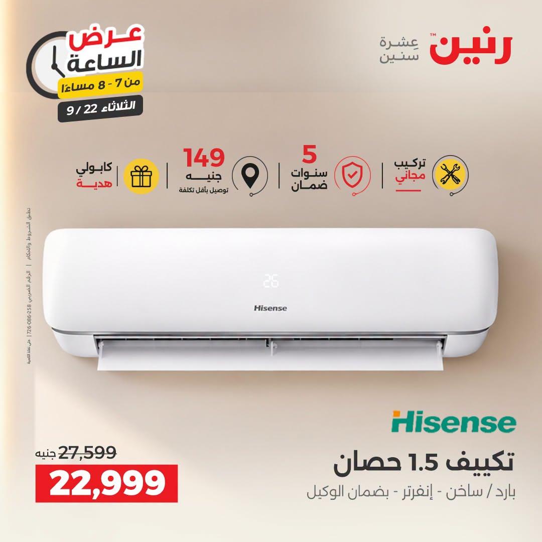 عروض رنين صفحة 26
