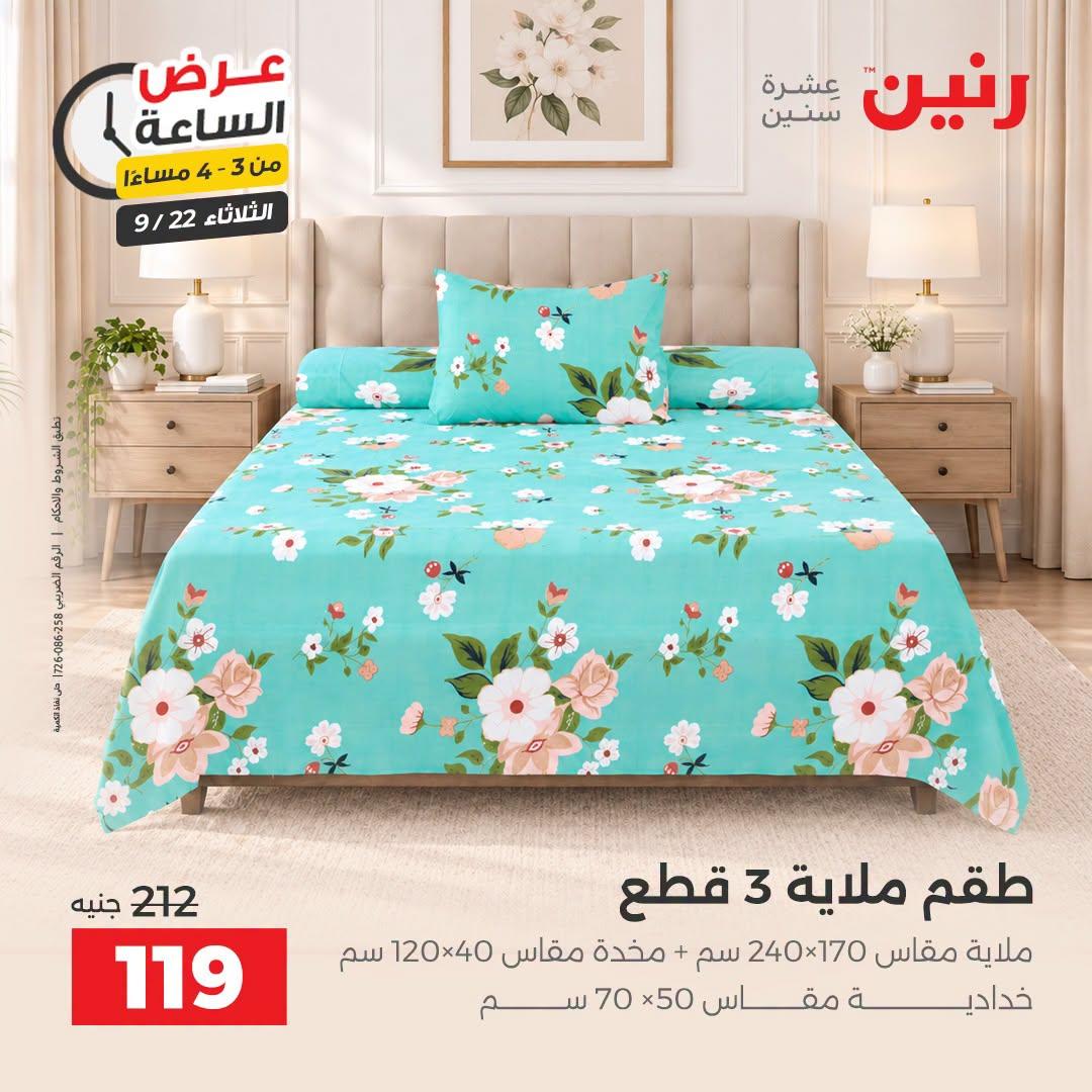 عروض رنين صفحة 29