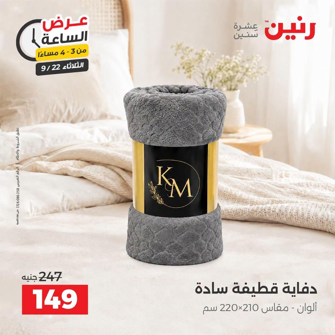 عروض رنين صفحة 30