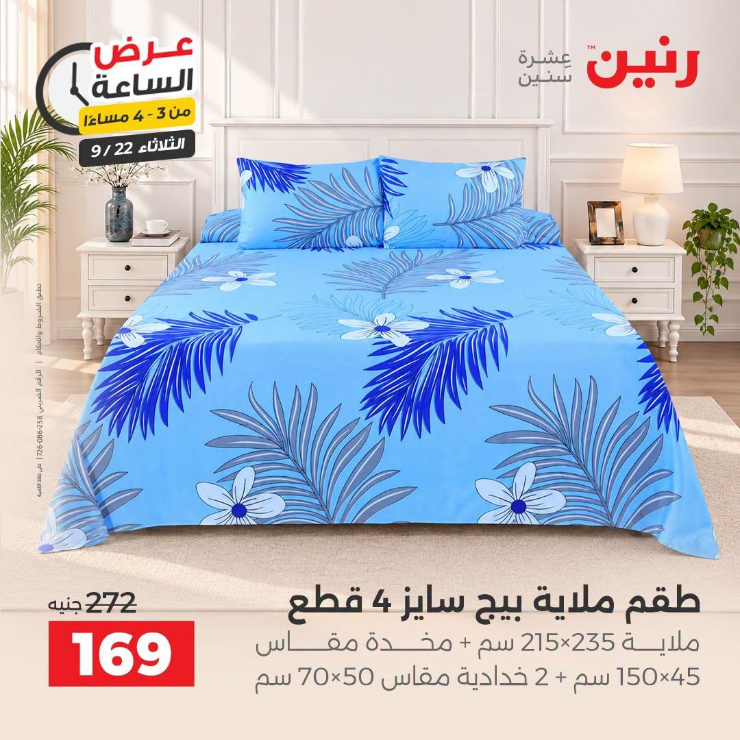 عروض رنين صفحة 31