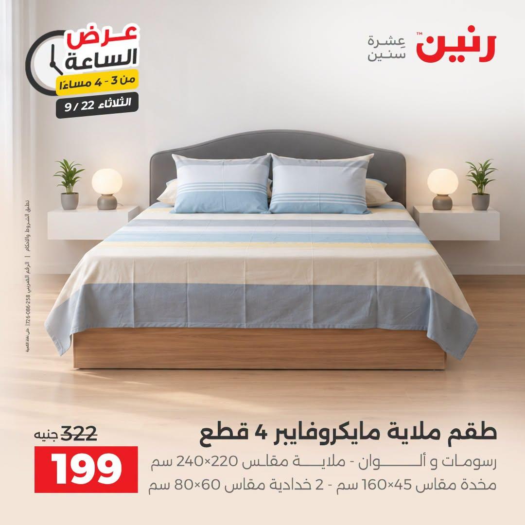 عروض رنين صفحة 32