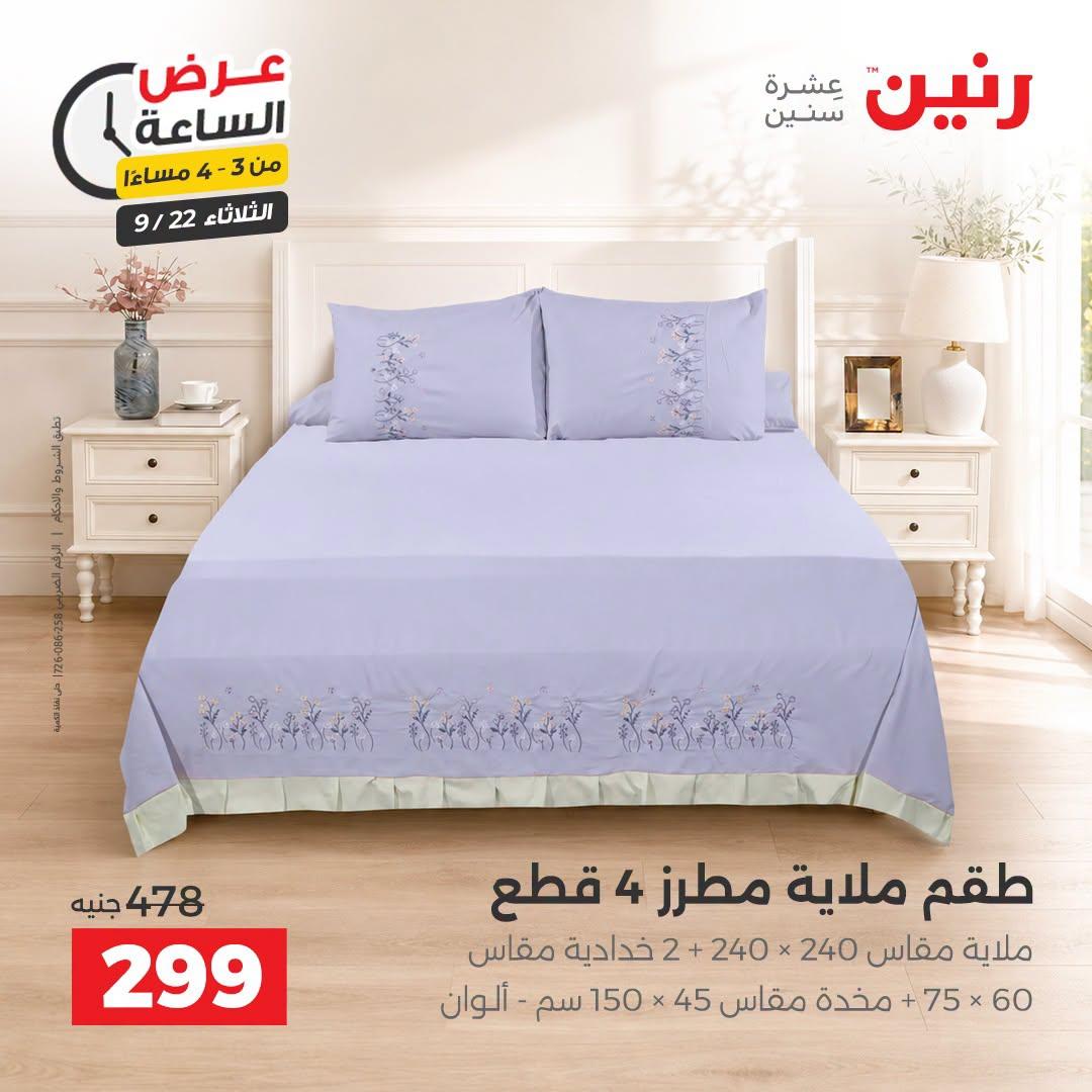 عروض رنين صفحة 34
