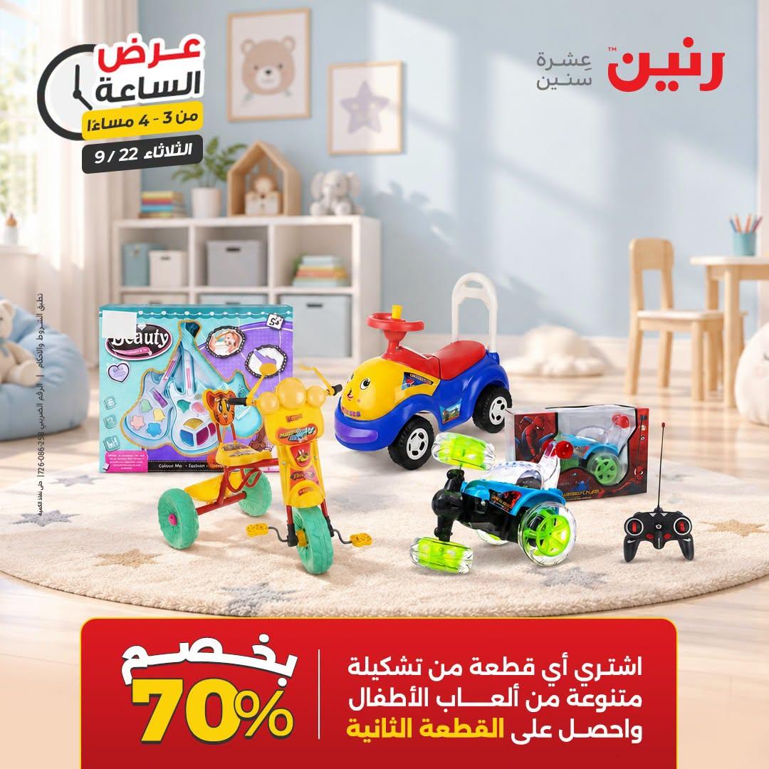عروض رنين صفحة 35