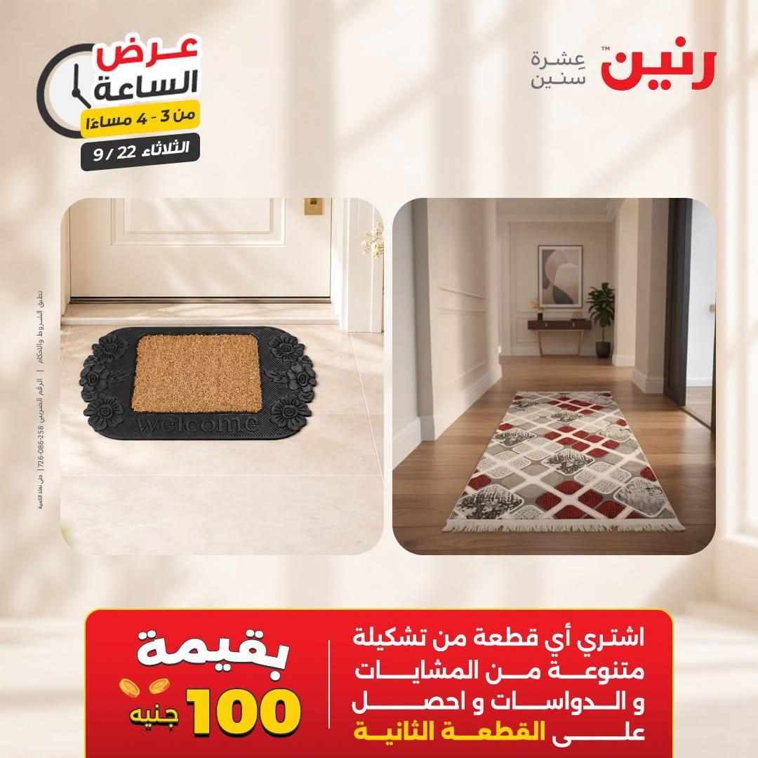 عروض رنين صفحة 36