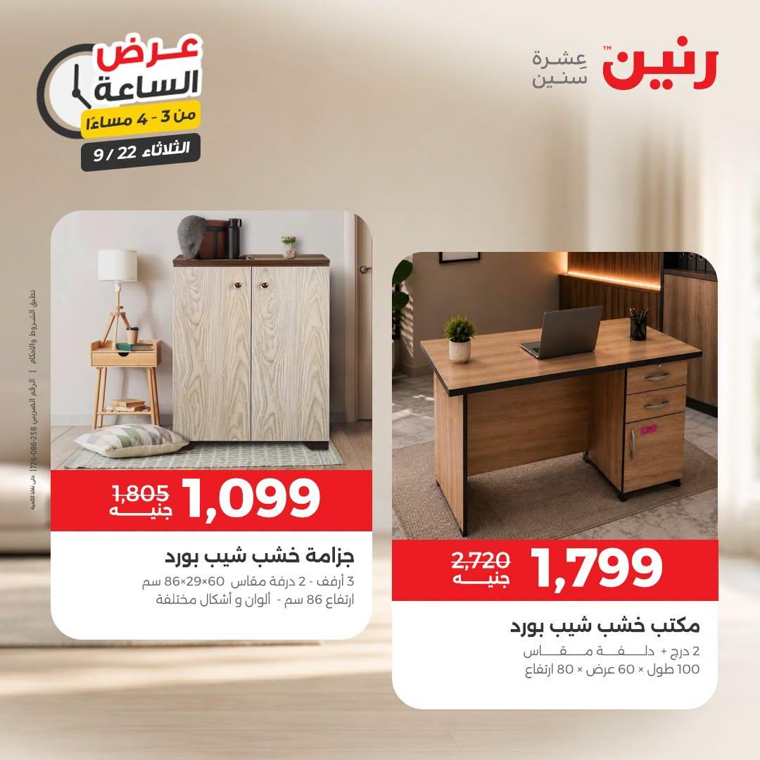 عروض رنين صفحة 37