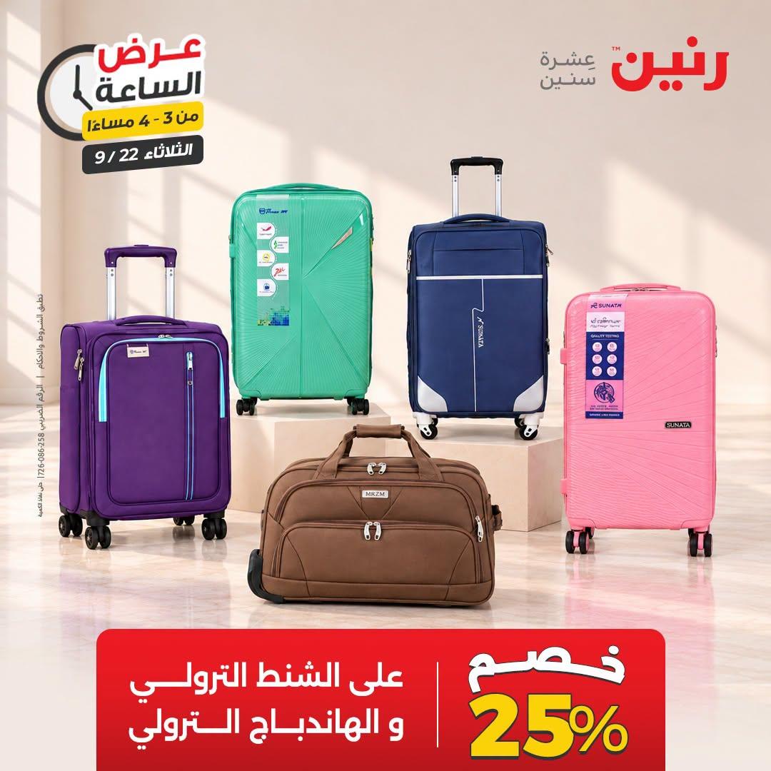 عروض رنين صفحة 38