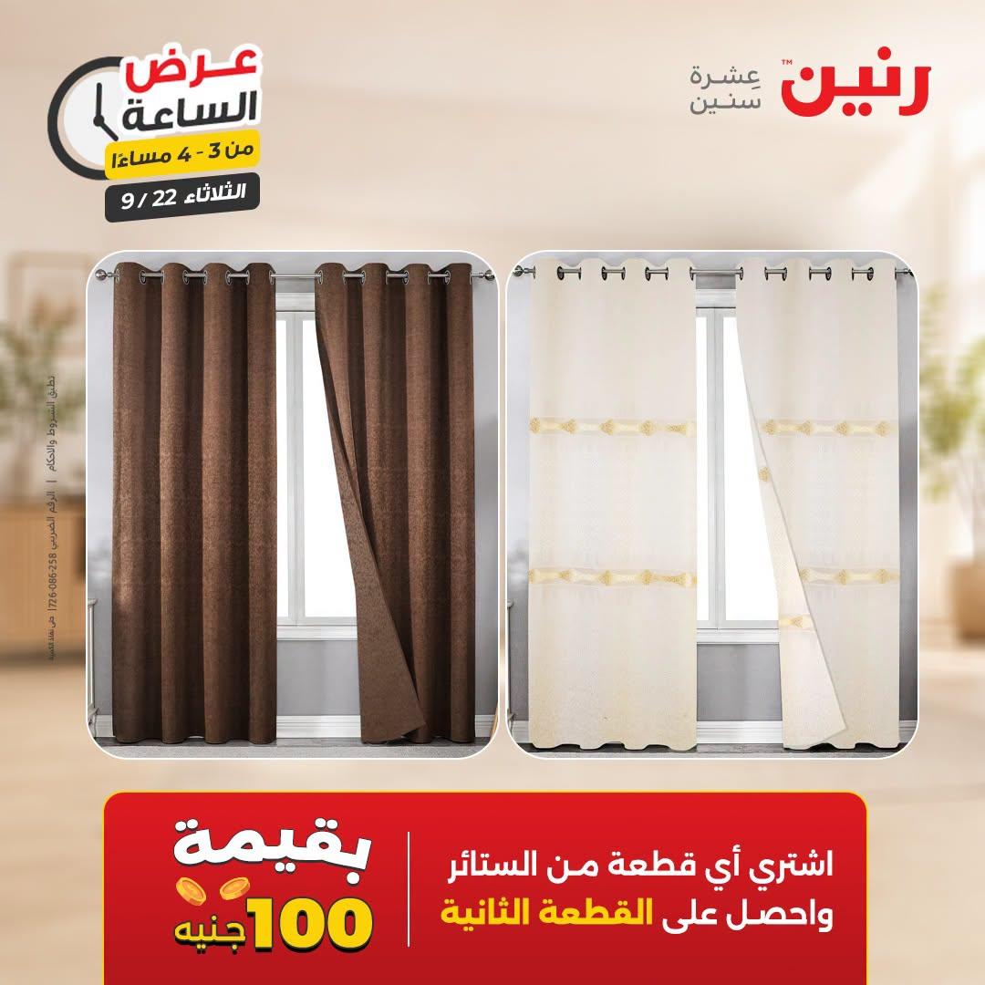 عروض رنين صفحة 39