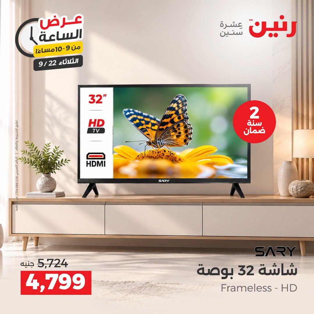 عروض رنين صفحة 4