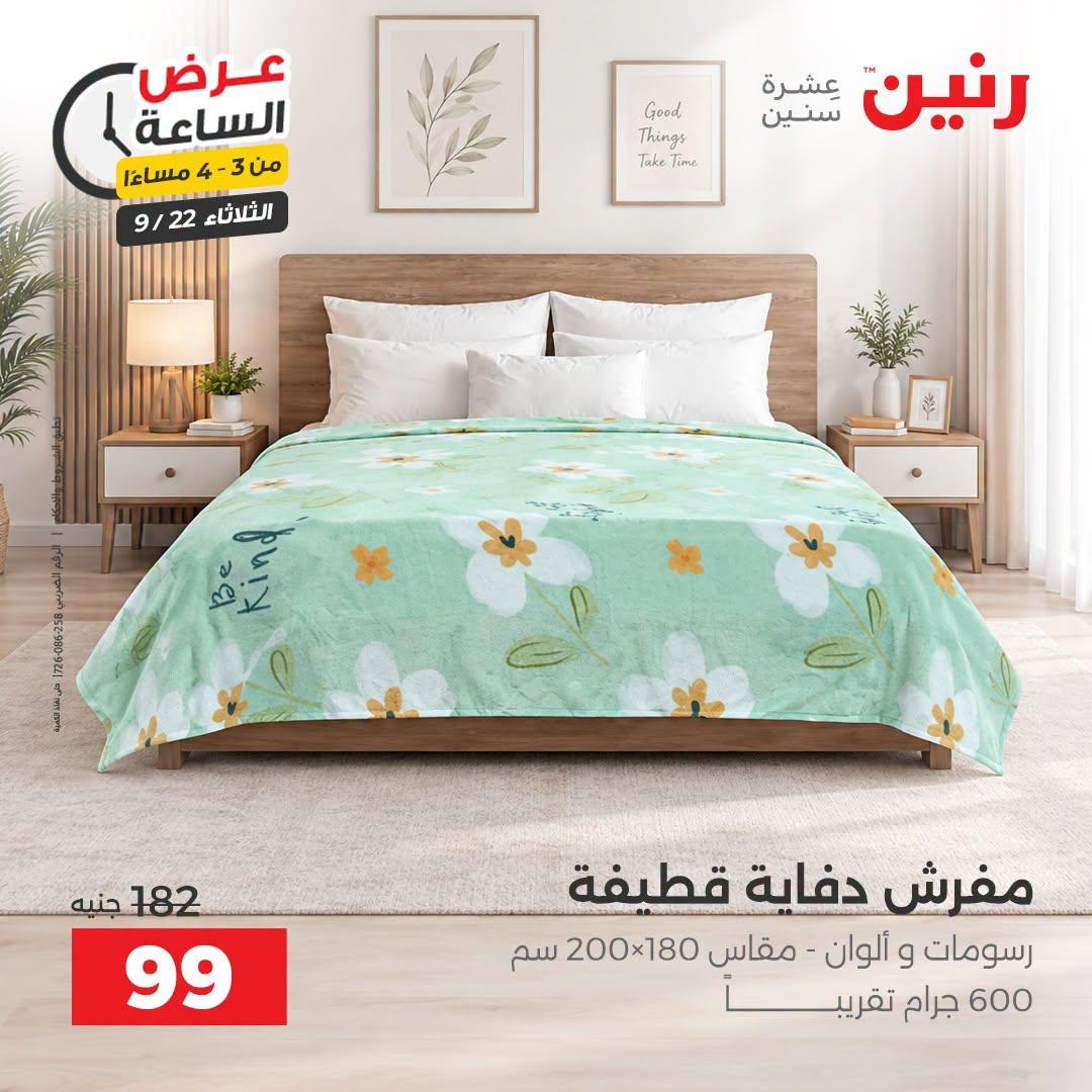 عروض رنين صفحة 42