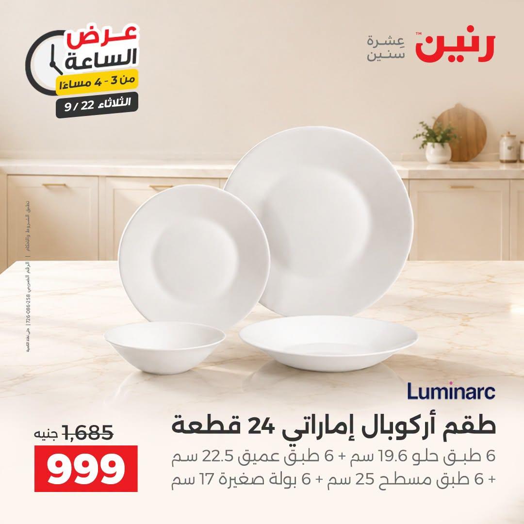 عروض رنين صفحة 44