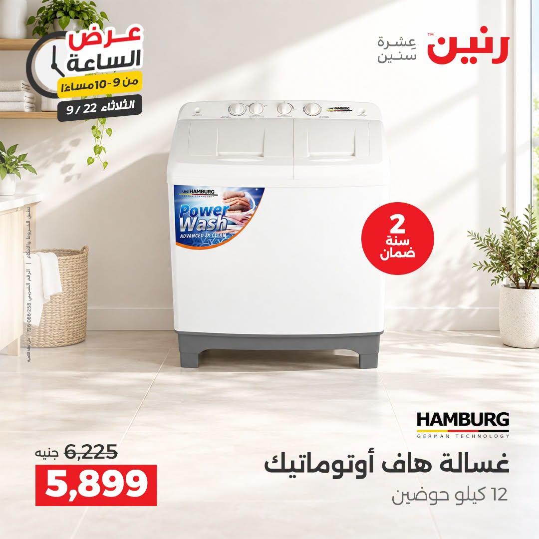 عروض رنين صفحة 5