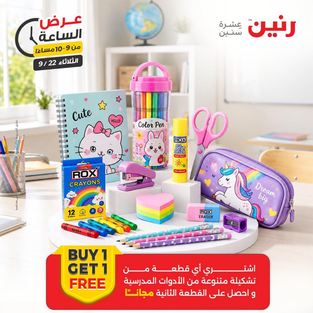 عروض رنين صفحة 6