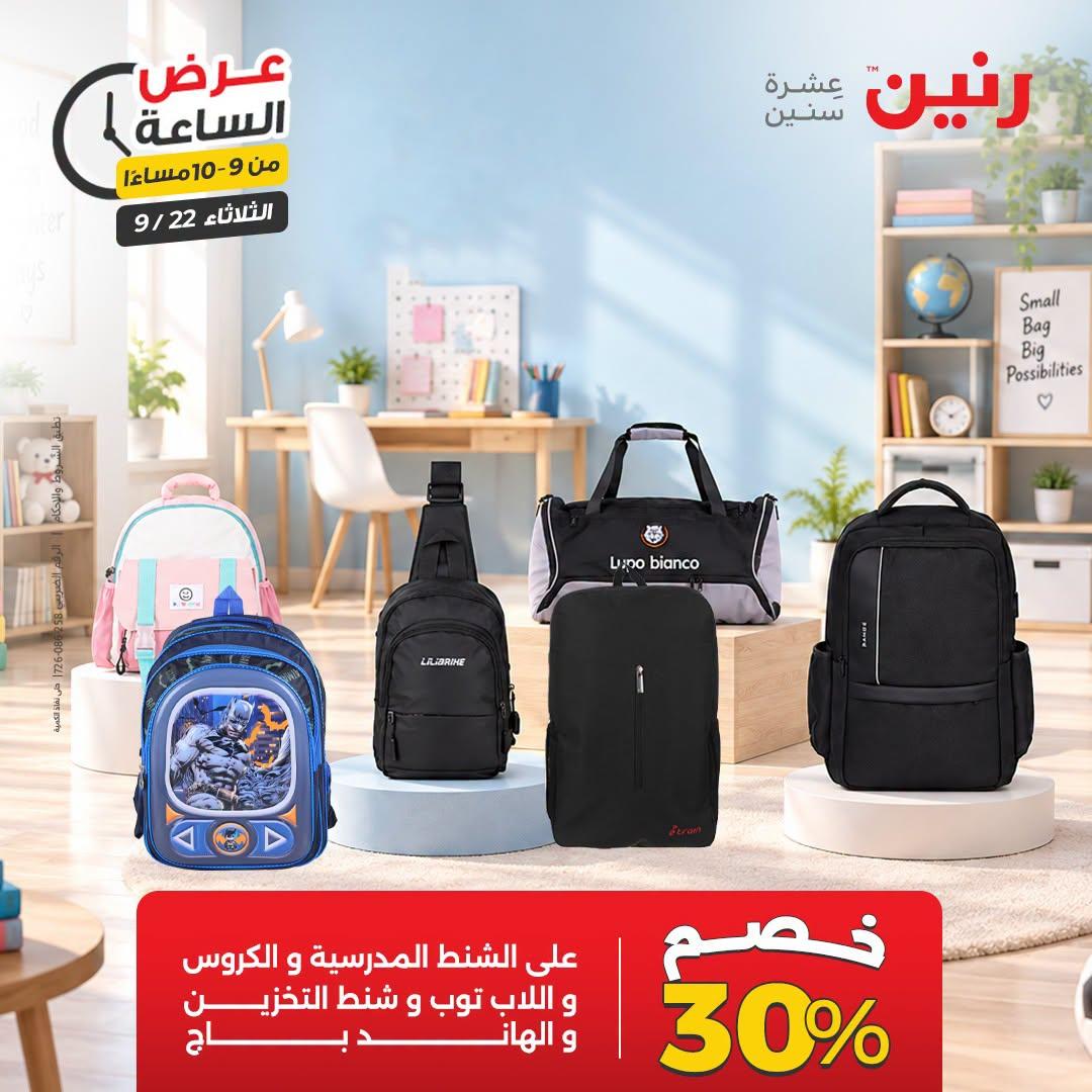 عروض رنين صفحة 8