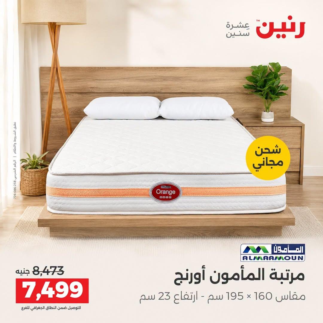 عروض رنين صفحة 14