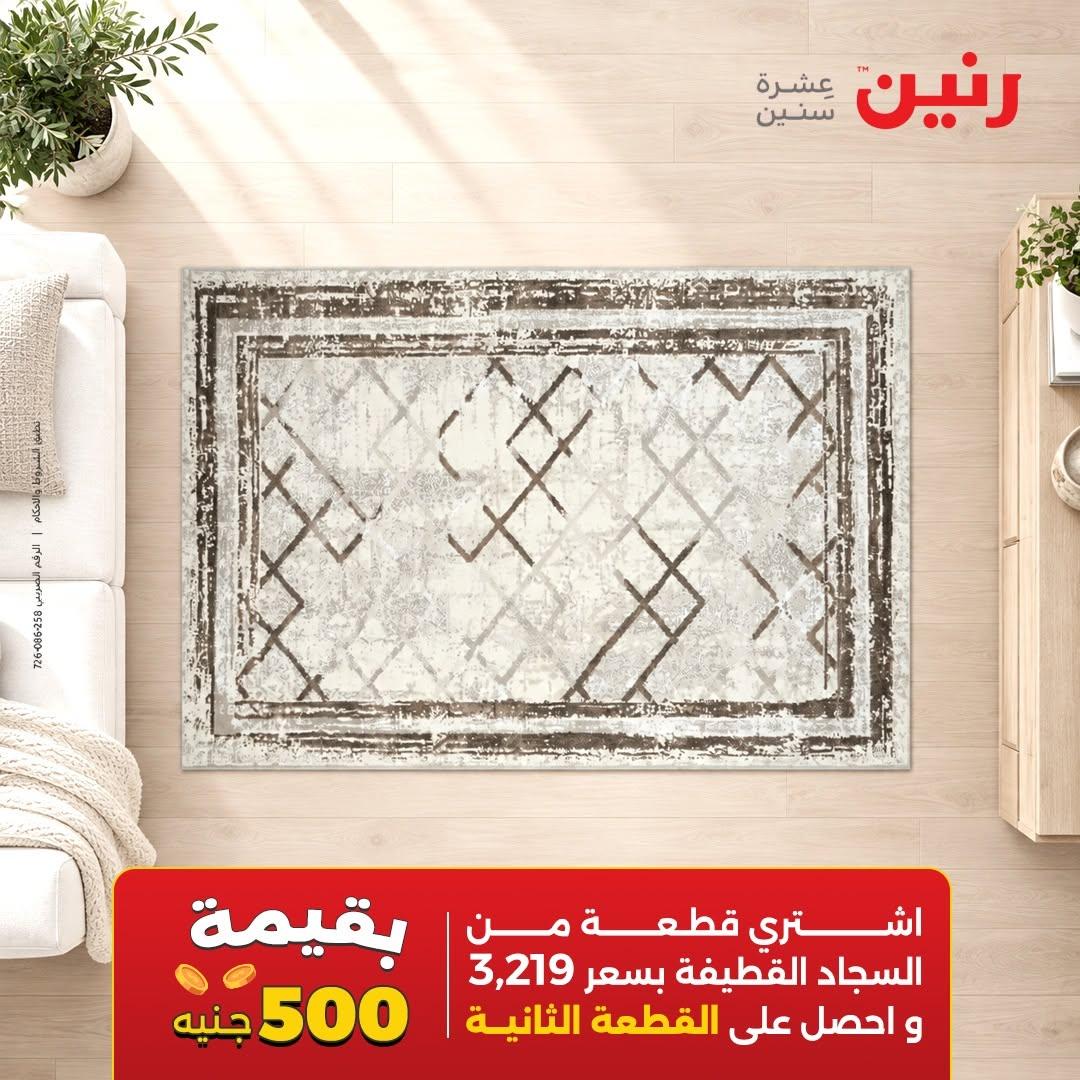 عروض رنين صفحة 15