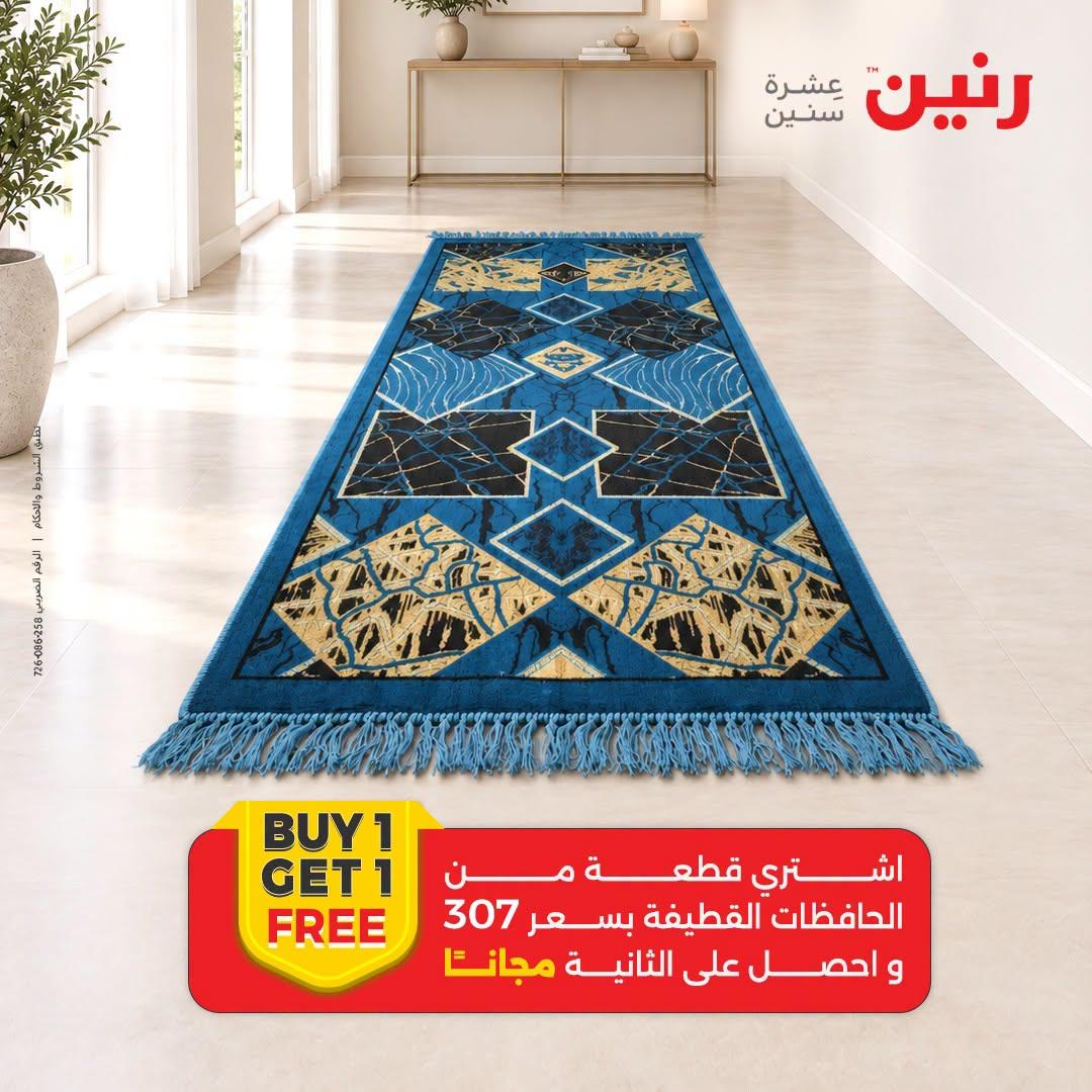 عروض رنين صفحة 19