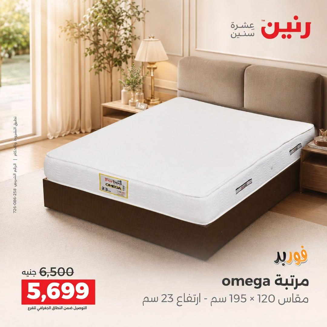 عروض رنين صفحة 2