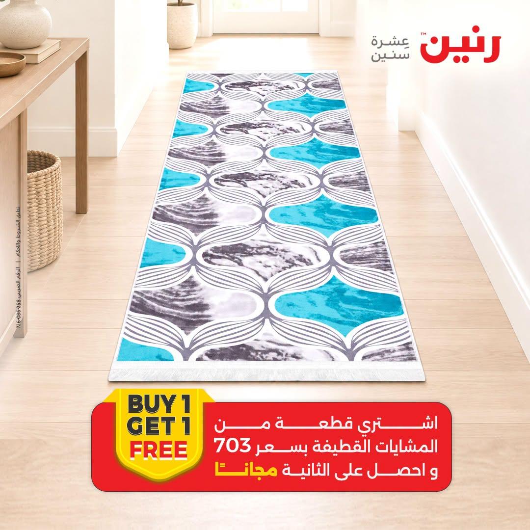 عروض رنين صفحة 21