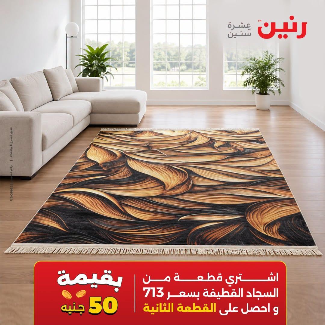 عروض رنين صفحة 23