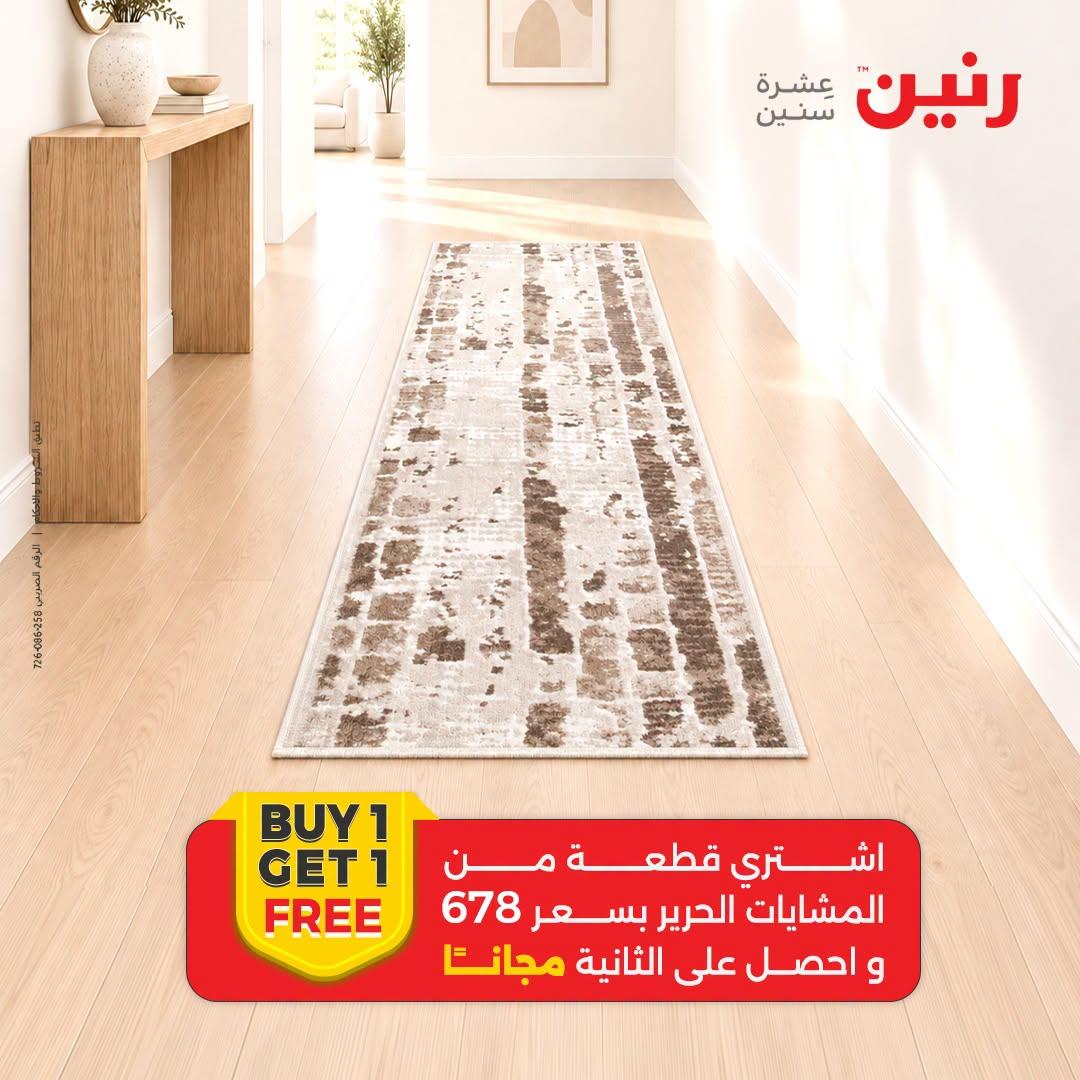 عروض رنين صفحة 25