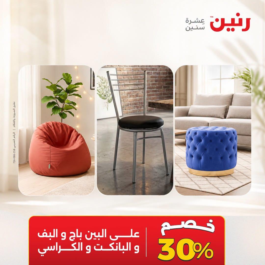 عروض رنين صفحة 27