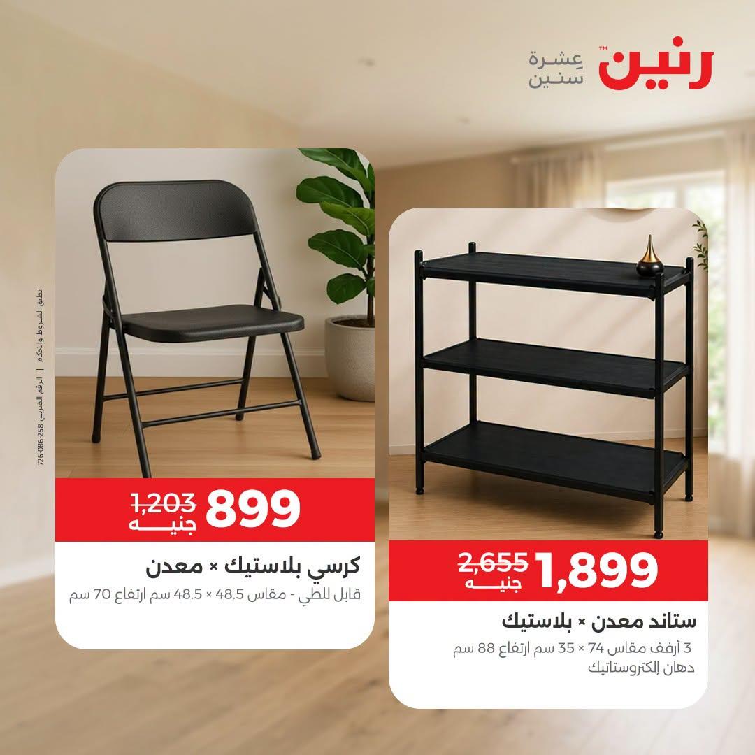 عروض رنين صفحة 31