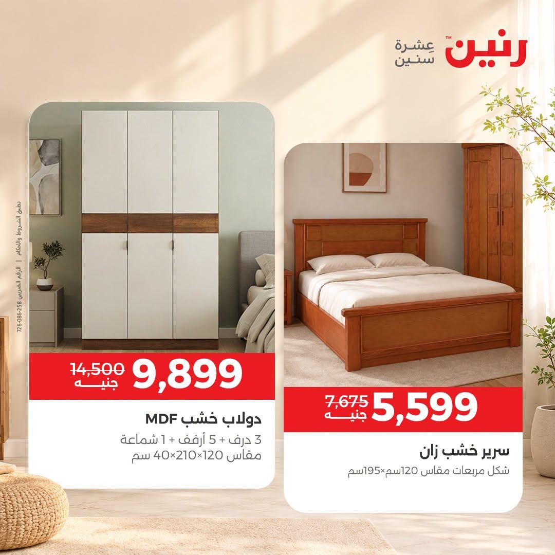عروض رنين صفحة 33