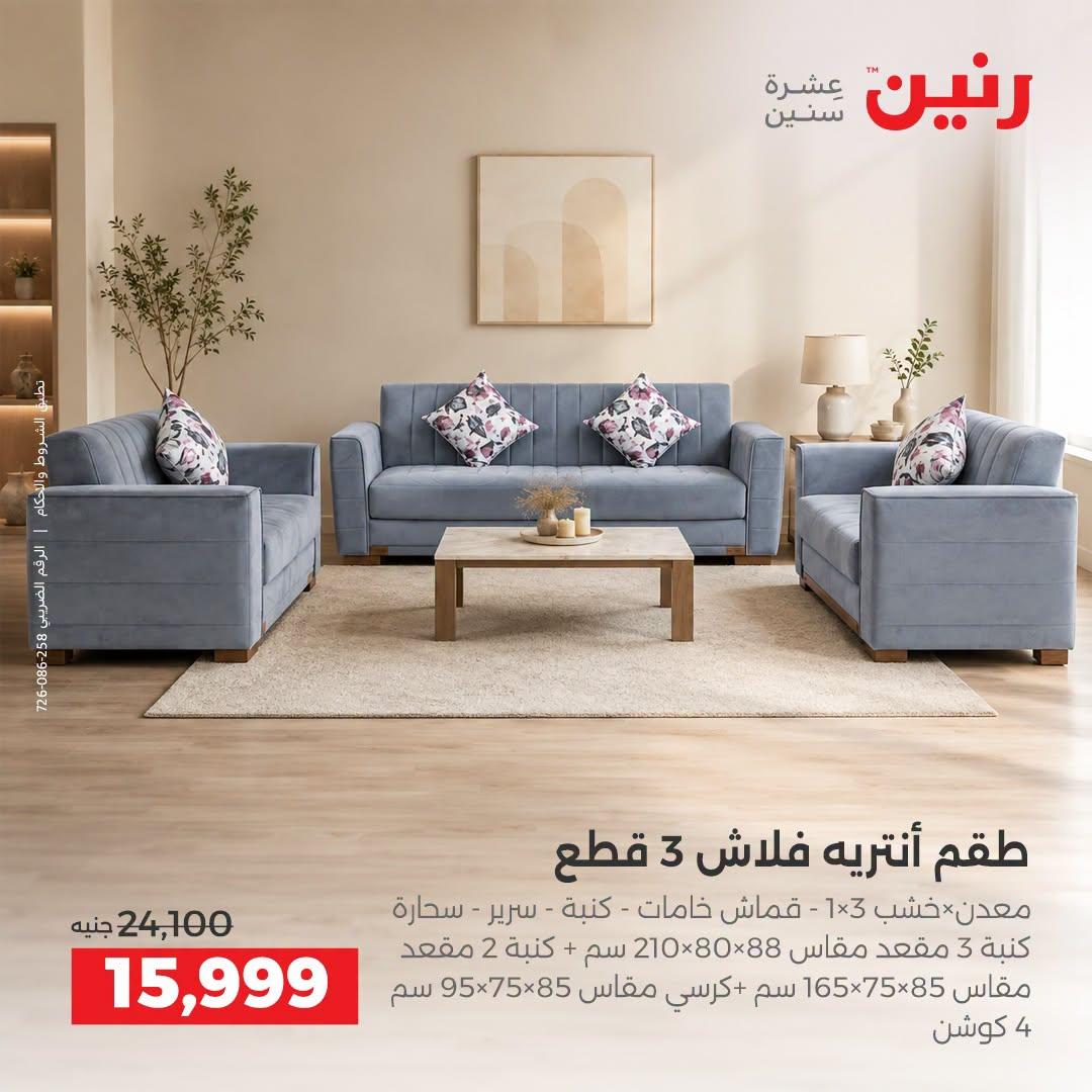 عروض رنين صفحة 36