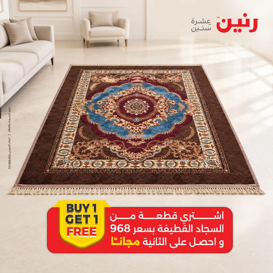 عروض رنين صفحة 43