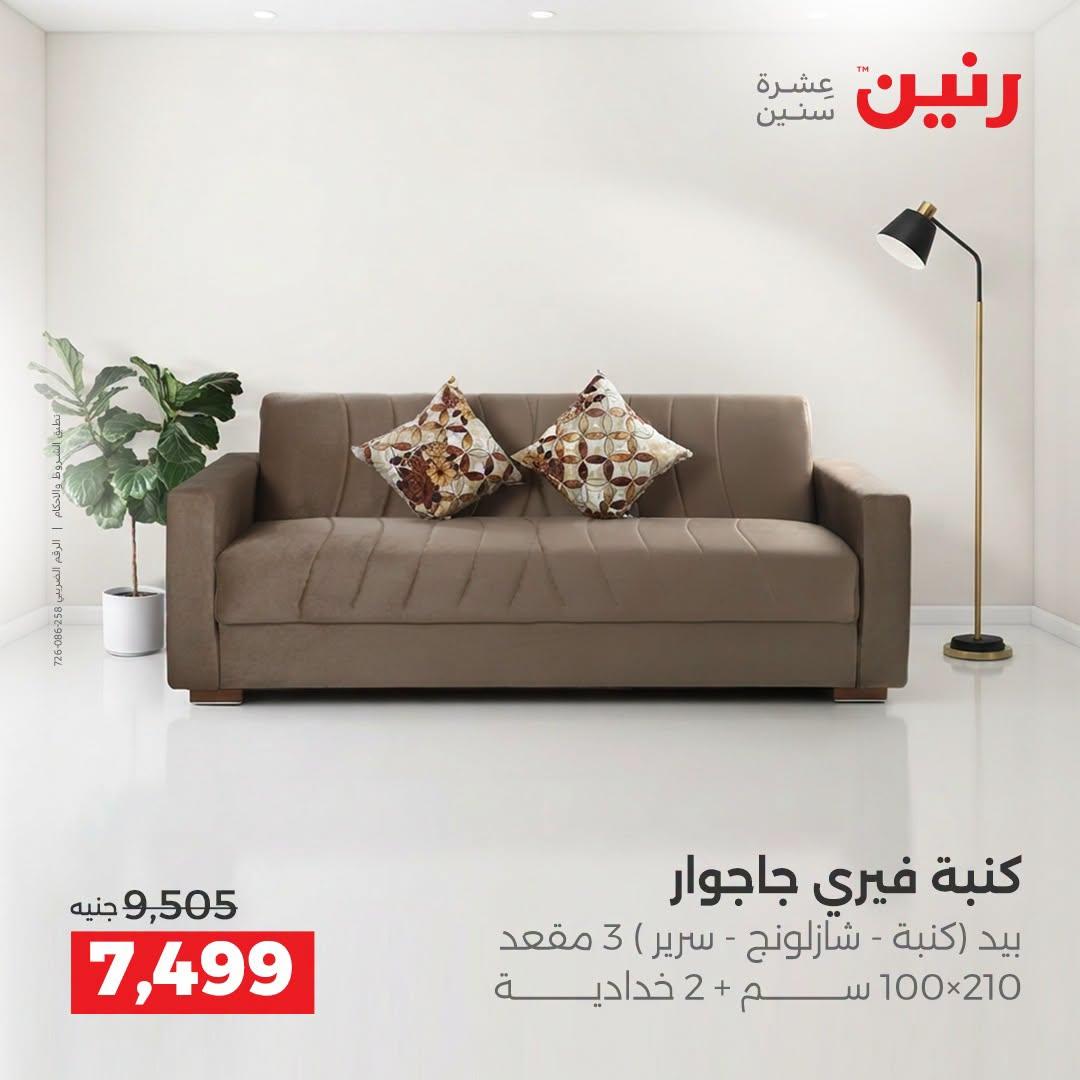عروض رنين صفحة 16